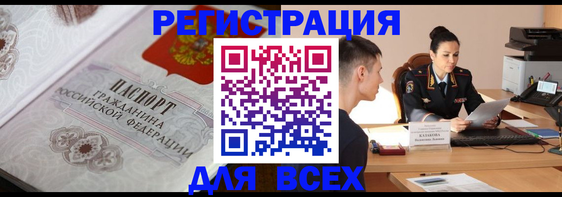 прописка в квартире в Белорецке