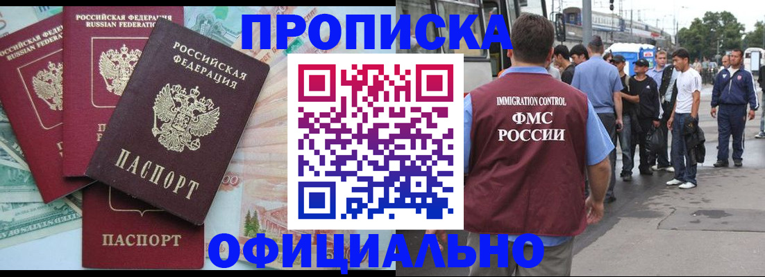 временная регистрация для школы в Белорецке